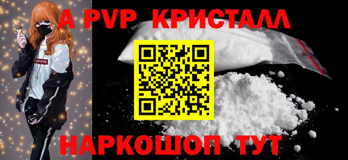 A PVP кристаллы  A-PVP СК КРИС  Альфа ПВП  Белебей  Вход с VPN 