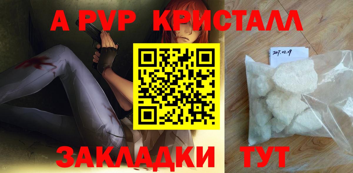 Alfa_PVP Crystall Белебей