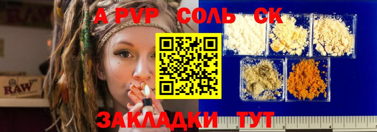 A-PVP Crystall  Белебей  Альфа ПВП СК КРИС  Alfa_PVP VHQ 