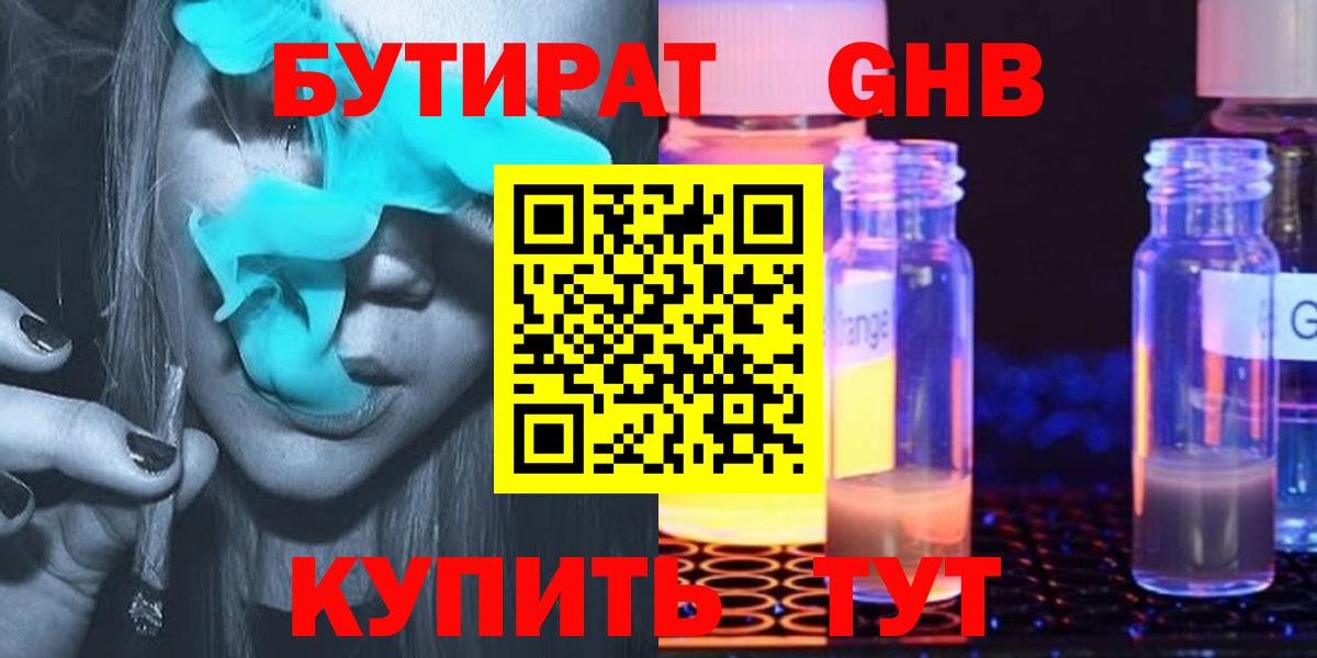 Бутират буратино  Белебей 