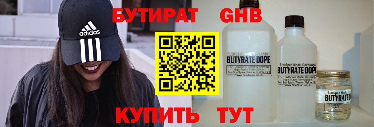 Бутират оксана Белебей