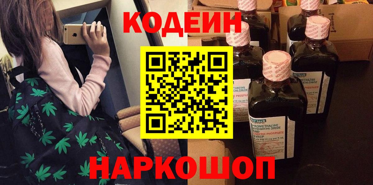 закладки  Кодеин Purple Drank  Белебей  Кодеин Purple Drank 