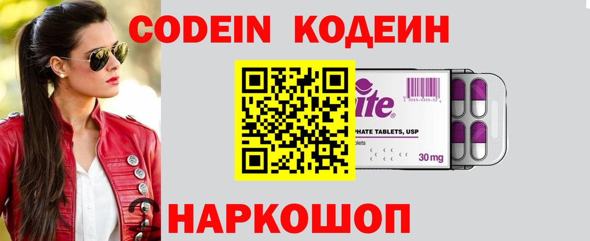 Codein Purple Drank  Codein Purple Drank  Вход с VPN  Белебей 
