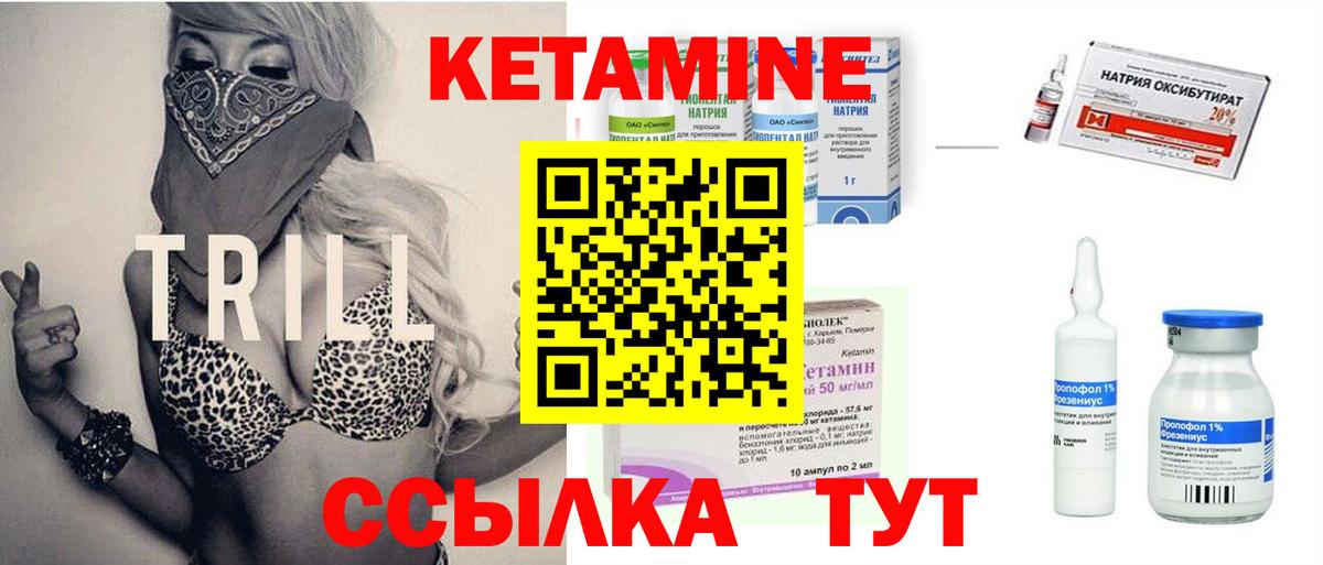 КЕТАМИН VHQ Белебей