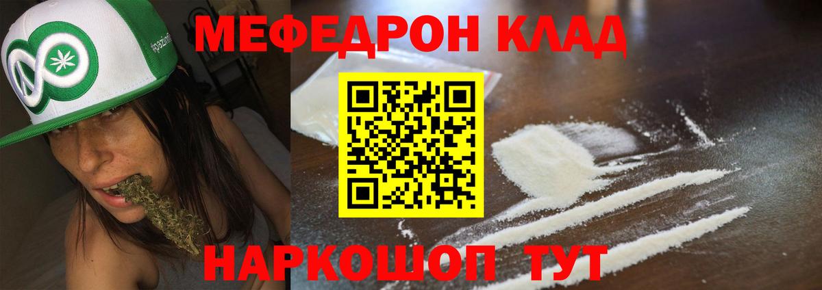 Мефедрон кристаллы Белебей