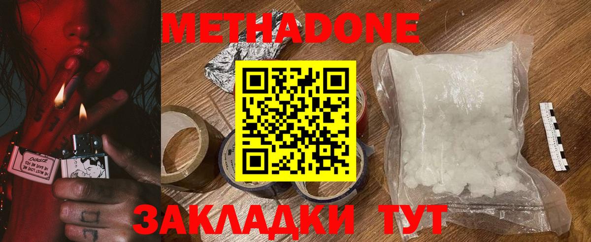 Метадон белоснежный Белебей